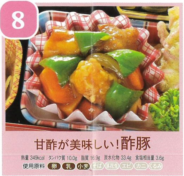 酢豚