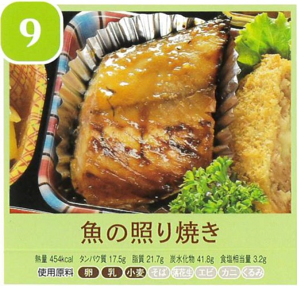 魚の照り焼き