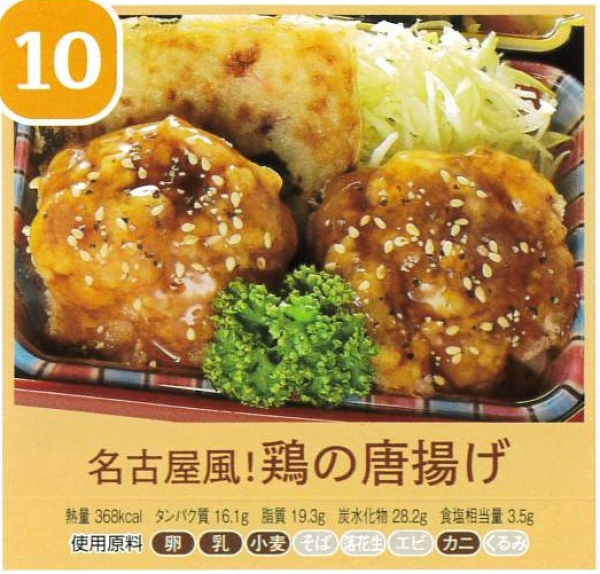 名古屋風鶏の唐揚げ
