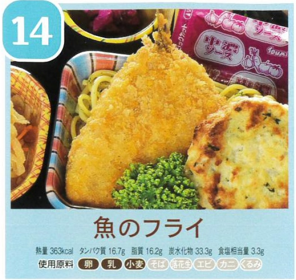 魚のフライ