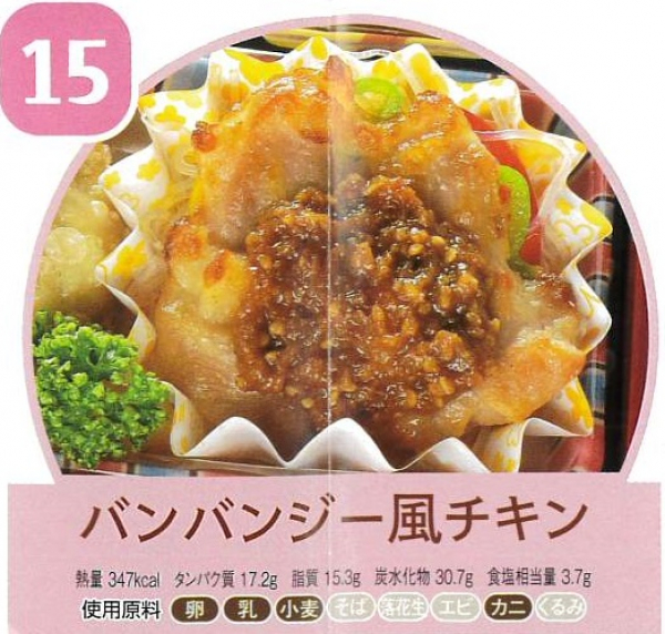 バンバンジー風チキン