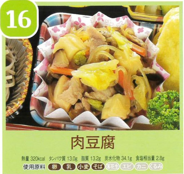 肉豆腐