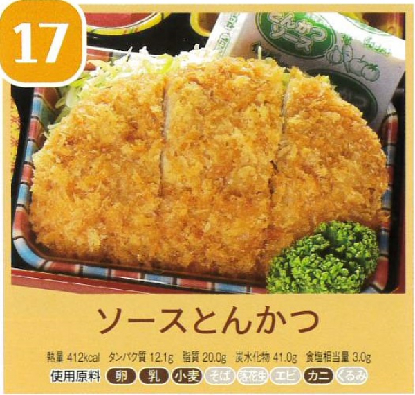 ソースとんかつ