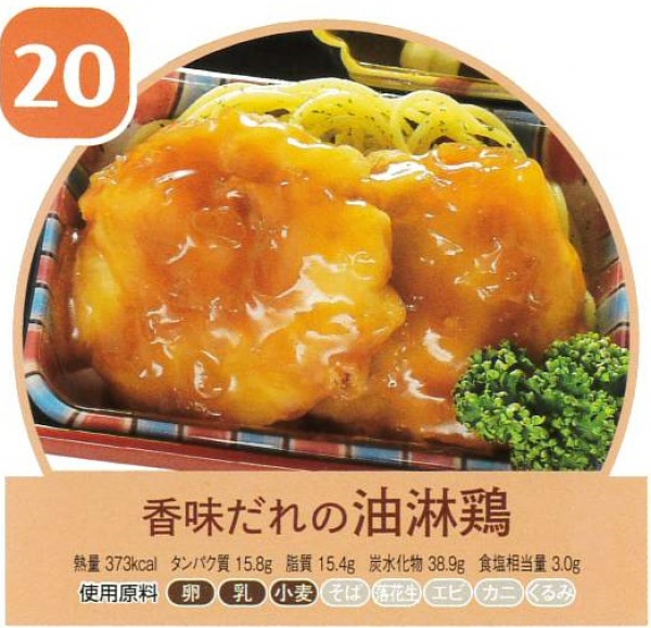 油淋鶏