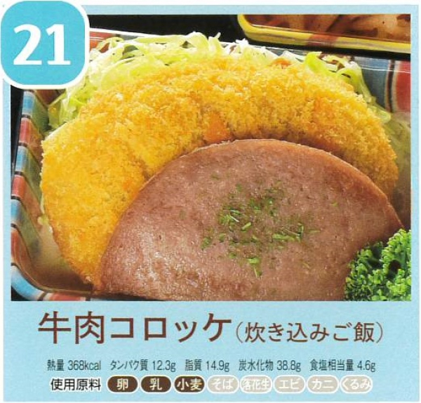 牛肉コロッケ
