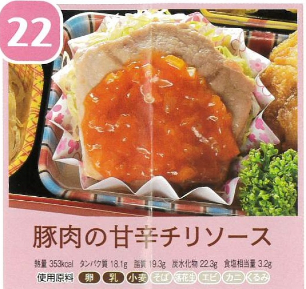 豚肉の甘辛チリソース