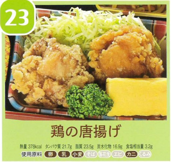 鶏の唐揚げ