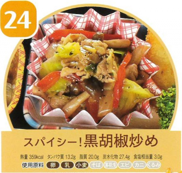 黒胡椒炒め