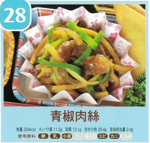 青椒肉絲