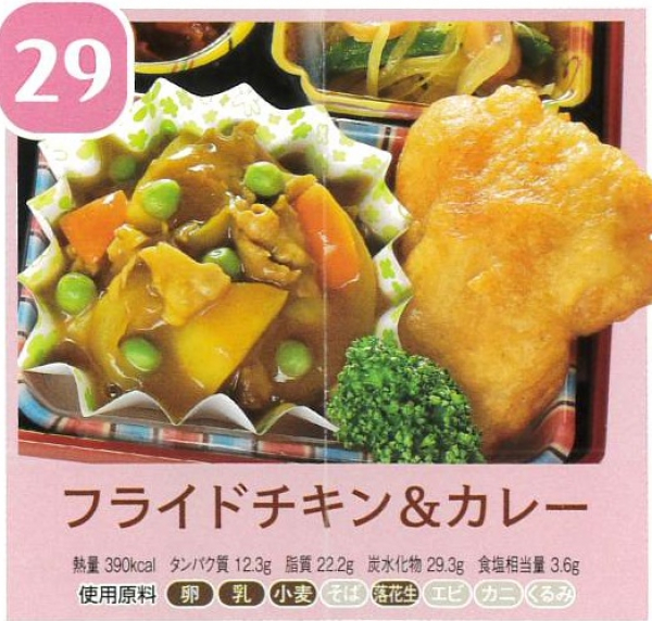 フライドチキン＆カレー