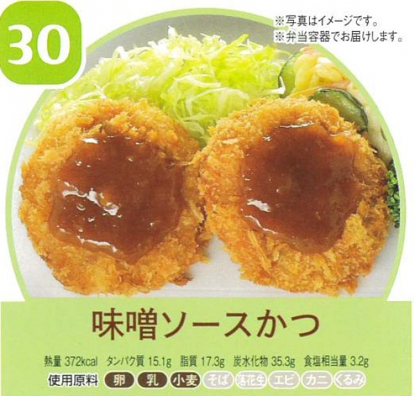 味噌ソースかつ