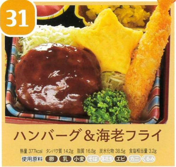 ハンバーグ＆海老フライ