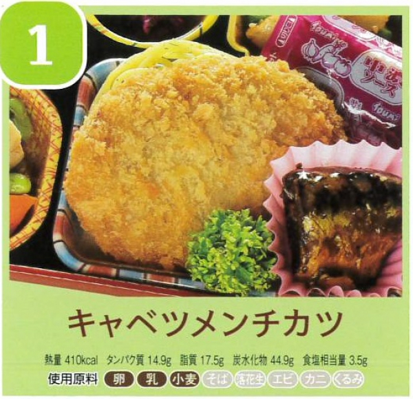 キャベツメンチカツ