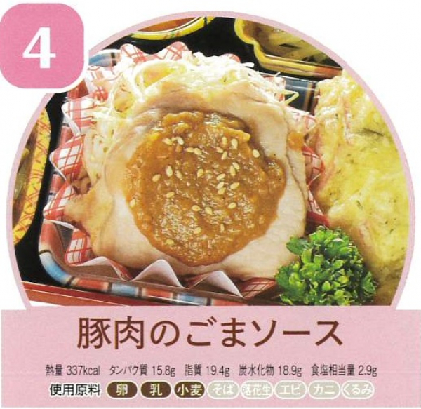 豚肉のごまソース
