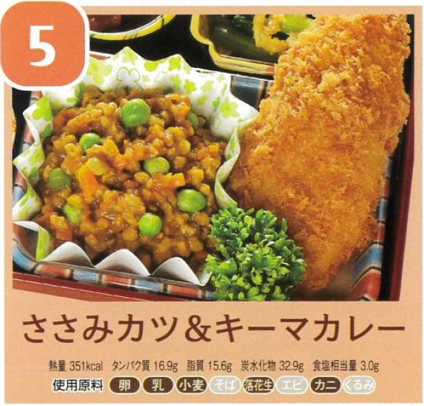 ささみカツ＆キーマカレー