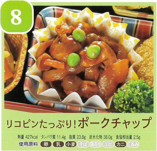 ポークチャップ