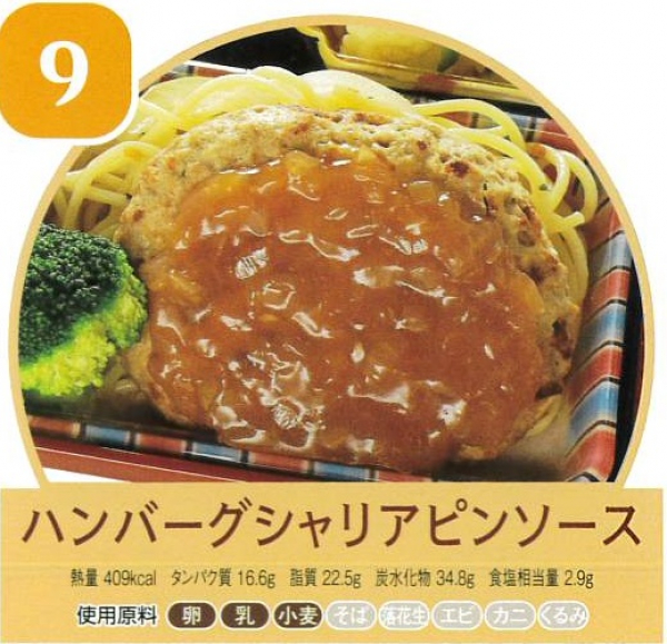ハンバーグシャリアピンソース
