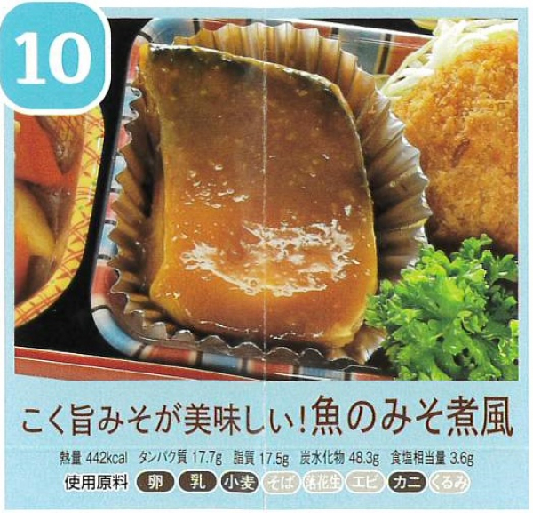 魚のみそ煮風