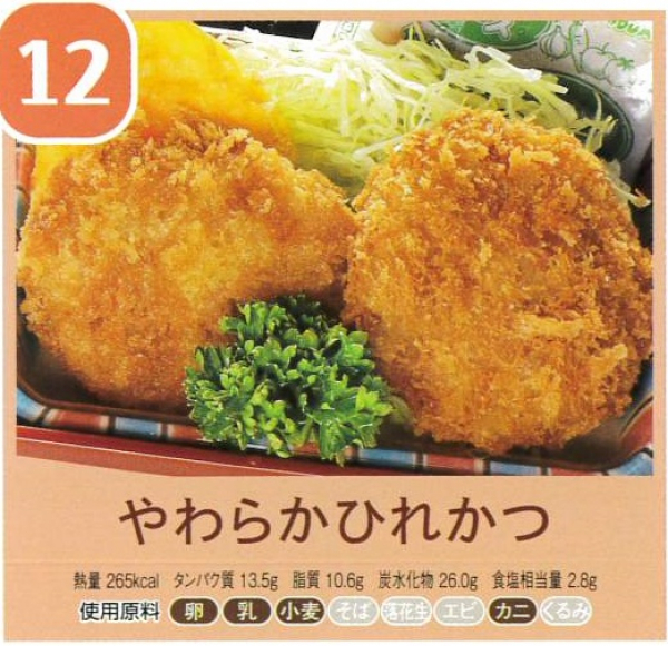 やわらかひれかつ