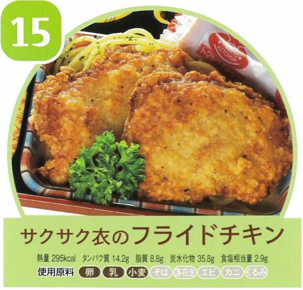 フライドチキン