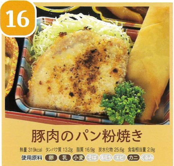 豚肉のパン粉焼き