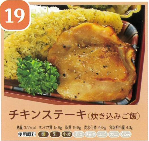 チキンステーキ