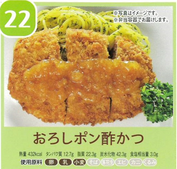 おろしポン酢かつ