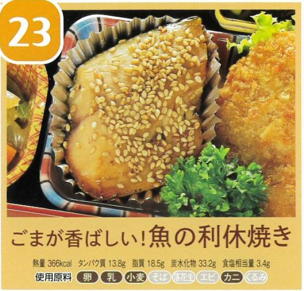 魚の利休焼き