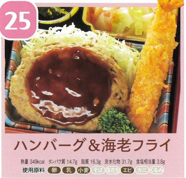 ハンバーグ＆海老フライ
