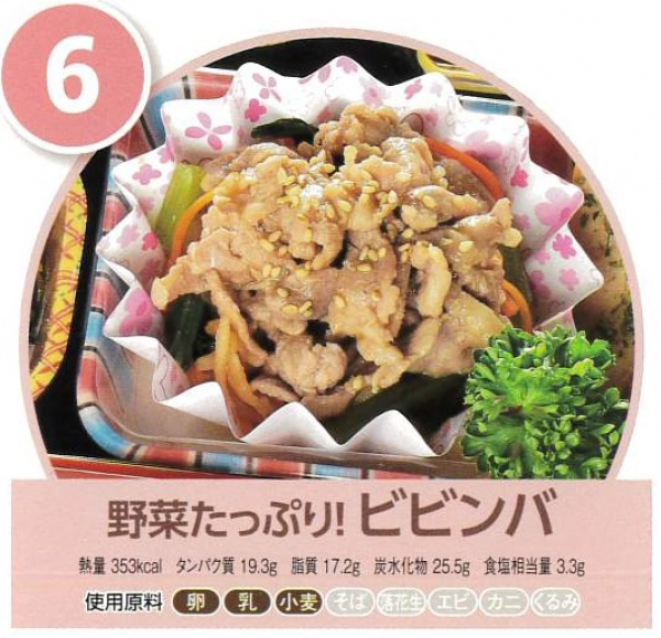 野菜たっぷり！ビビンバ