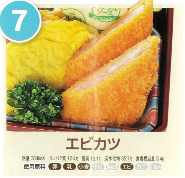 エビカツ