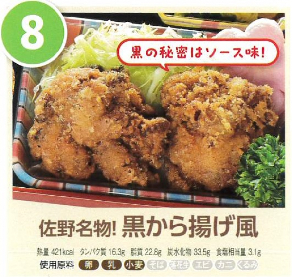 佐野名物！黒から揚げ風