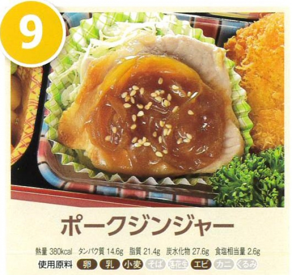 ポークジンジャー