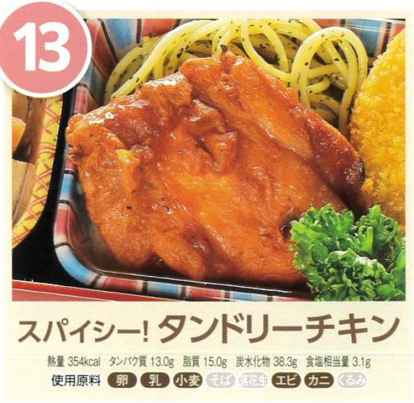 すぱいしー！タンドリーチキン