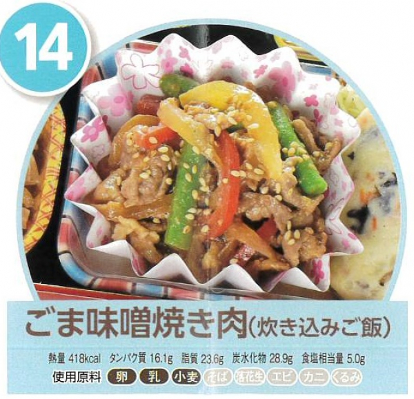 ごま味噌焼き肉