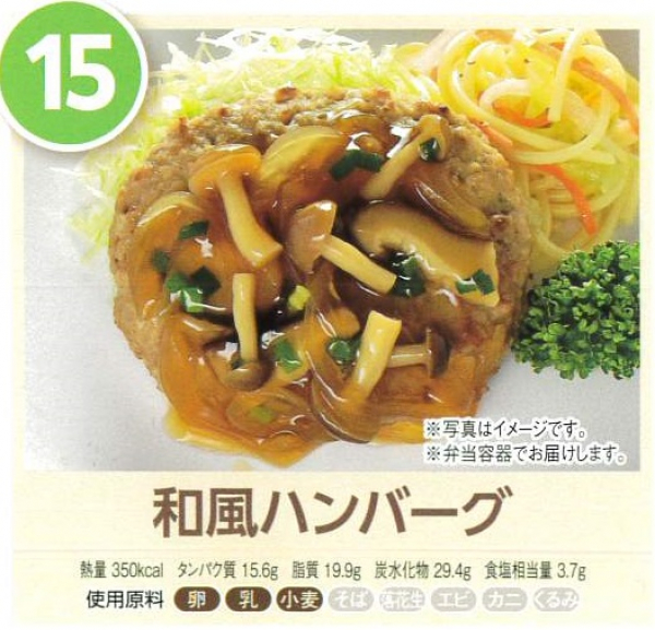 和風ハンバーグ
