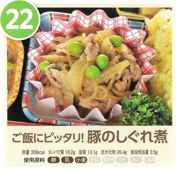 ご飯にピッタリ！豚のしぐれ煮