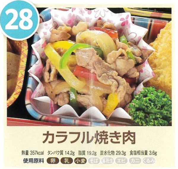 カラフル焼き肉