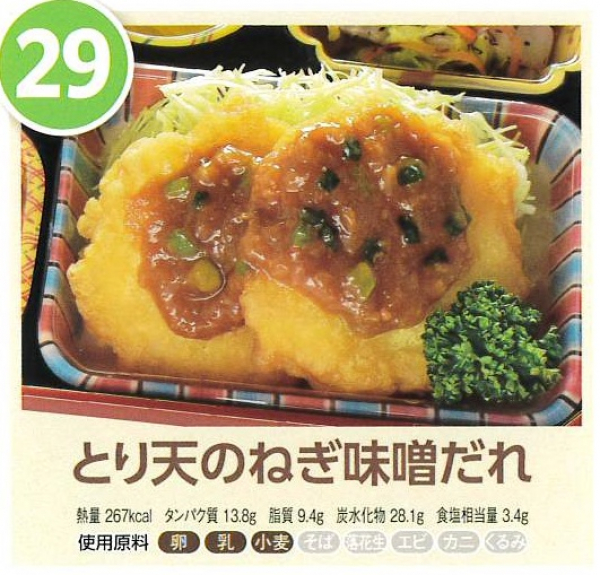 とり天のねぎ味噌だれ