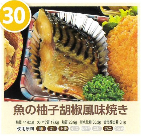魚の柚子胡椒風味焼き