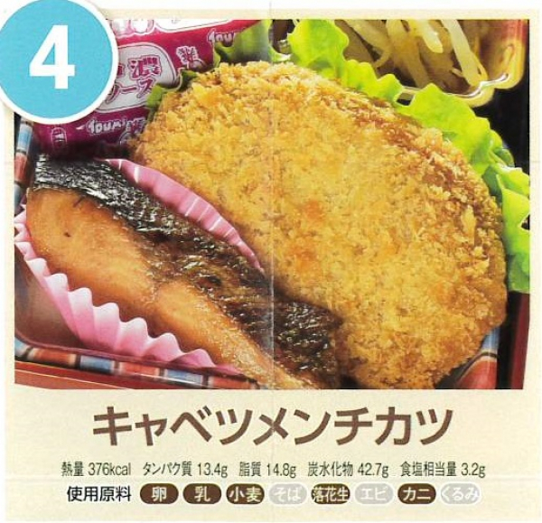キャベツメンチカツ