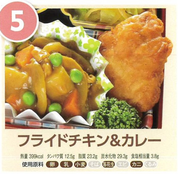 フライドチキン＆カレー