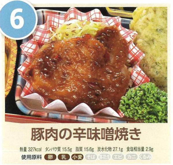 豚肉の辛味噌焼き