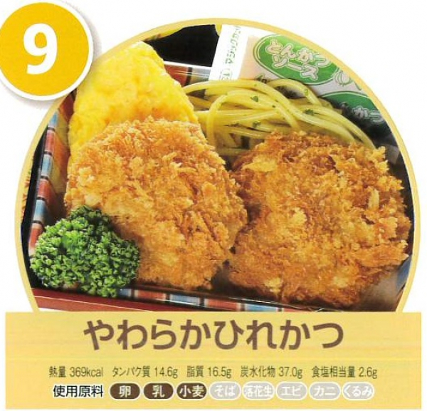 やわらかひれかつ