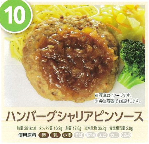 ハンバーグシャリアピンソース