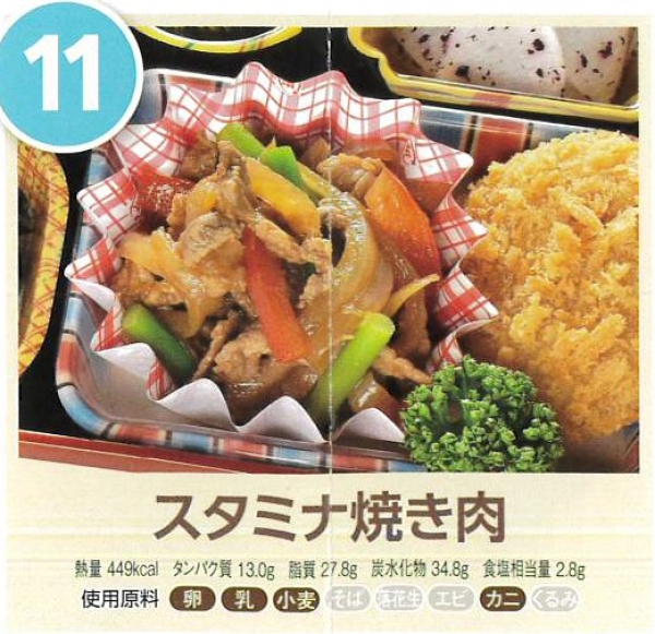 スタミナ焼き肉