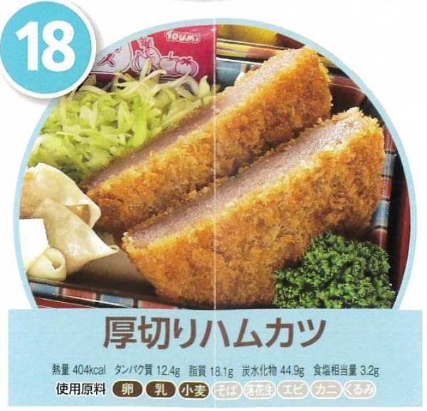 厚切りハムカツ