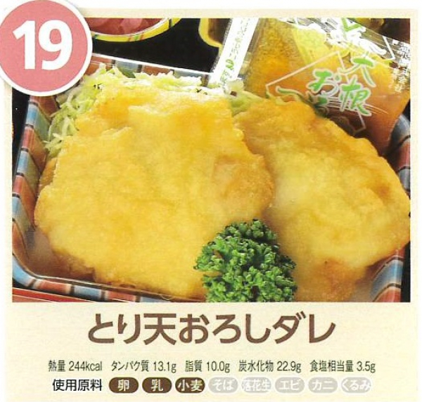 とり天おろしダレ