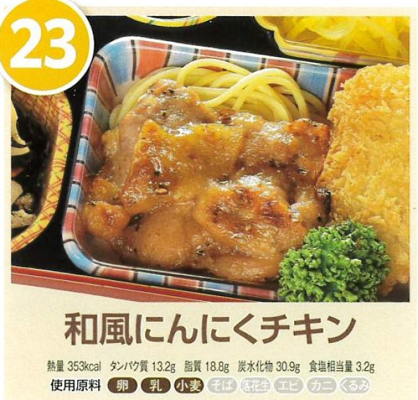 和風にんにくチキン