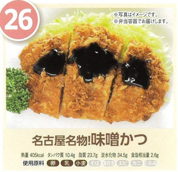 名古屋名物！味噌かつ